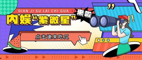 娱乐吃瓜报,吃瓜群众必看的热辣事件大盘点